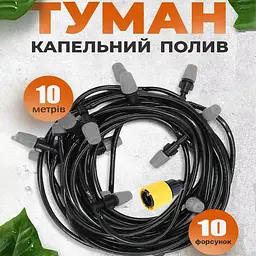Крапельна система туман для поливу городу Good Idea ефект водяної стіни 10 метрів ефект водяного туману Чорний - мініатюра 3
