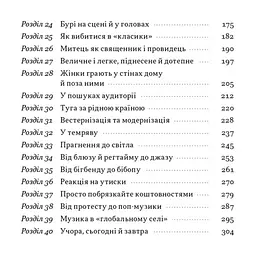 Книга Коротка історія музики - Роберт Філіп Наш Формат (9786178434229) - мініатюра 5