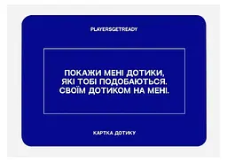 Настільна гра PLAYERSGETREADY Психологічна гра для коханців (60 карток) (укр.) (Lovers#Ua) - мініатюра 3