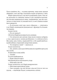 На гачку - Емілі Макінтайр - миниатюра 21