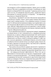 Підприємницька держава. Розвінчання міфів про державний і приватний сектори - Маріана Маццукато - мініатюра 9