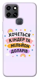 Чохол Demsky Хочу кіндер для Infinix Smart 6