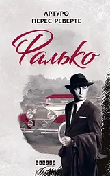 Фалько