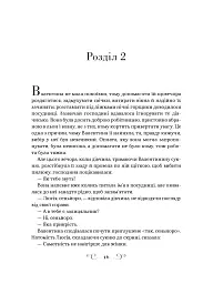 Фамільяр - Лі Бардуго - миниатюра 13