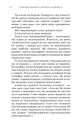 Можливо, вам варто з кимось поговорити. Відверті нотатки психотерапевта - Лорі Готтліб - мініатюра 14