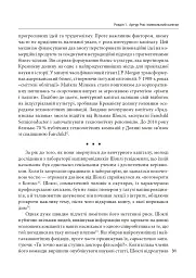 Степеневий закон. Венчурний капітал у побудові майбутнього - Себастьян Маллабі - мініатюра 10