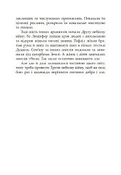 Сага про ангелів. Гнів ангелів - Мара Вульф - мініатюра 6
