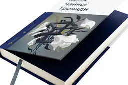 Келія Чайної Троянди - Костянтин Москалець | Видавництво Старого Лева, книга українською, нова, тверда - мініатюра 2
