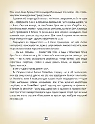 Як знайти мегаладона - Валерій Калашник - мініатюра 4