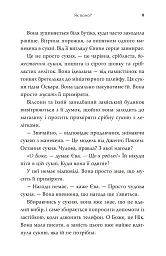 Як воно? - Софі Кінселла - мініатюра 5