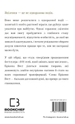 Це те, що вас зцілить, коли будете готові - мініатюра 2