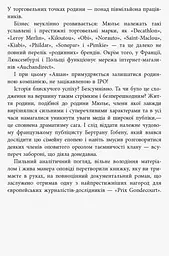 За лаштунками імперії Мюльє - Бертран Гобен (ФБ722003У) - мініатюра 6