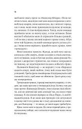 Книга За сіткою (Ванкувер Шторм #1) - Стефані Арчер Vivat (9786171709065) - мініатюра 6