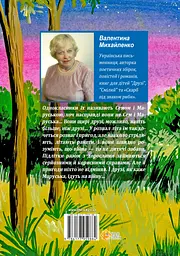 Сем і Маруська ідуть на війну - мініатюра 2