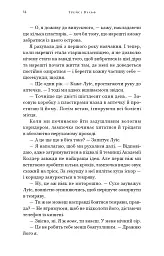 Академія Колдер. Солодке жахіття. Книга 1 - Трейсі Вульф - мініатюра 8
