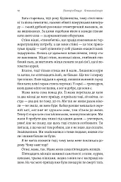 Ясминовий пиріг - Вікторія Фещук - мініатюра 6