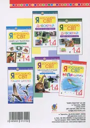 Я досліджую світ. 1-4 класи. Абетка здоров’я - мініатюра 2