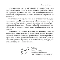 Книга Як бути скаутом. Практичні навички, саморозвиток і пригоди - Беар Ґріллз Наш Формат (9786178650438) - мініатюра 10