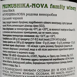 Вино Frumushika-Nova Одеський чорний червоне сухе 0.75 л - мініатюра 4