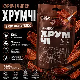 Чипси з м`яса курчати-бройлерів сушені Знатна курка ХрумЧІ барбекю 50 г - мініатюра 2