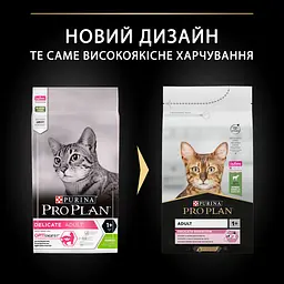 Сухий корм для дорослих котів з чутливим травленням та вибагливих до їжі Purina Pro Plan Adult 1+ Delicate Digestion з ягням 1.5 кг (12370530) - мініатюра 10
