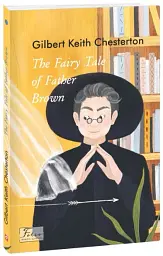 The Fairy Tale of Father Brown (Казочка патера Брауна)