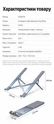 Складная подставка для ноутбука UGREEN LP451 для ноутбуков диагональю до 17,3 дюйма 5 уровней регулировки высоты устойчивая при наборе текста также для планшетов автоматическая фиксация положения противоскользящие силиконовые накладки защищают от царапин открытая конструкция для воздухообмена серебристый (20642) - миниатюра 2