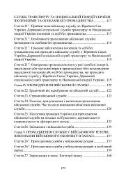 Закон України "Про мобілізаційну підготовку та мобілізацію". Закон України "Про військовий обов'язок і військову службу" станом на 20.05.2024 - - миниатюра 6