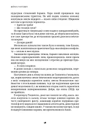 Війна у натовпі - Дмитро Корчинський - мініатюра 13