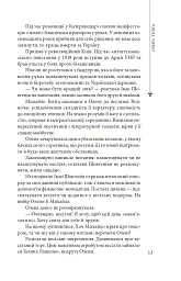 Олена Теліга - Богдан Червак - мініатюра 14