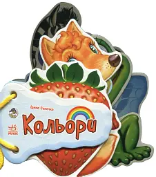Відгадай-но. Кольори