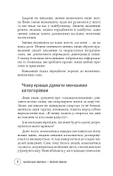 Маленькі звички, великі зміни - мініатюра 6
