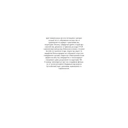 Книга Тобі боляче? - Х. Д. Карлтон BookChef (9786175484654) - мініатюра 7