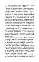 Книга Коти воїни 3. Сила трьох. Книга 6. Сходить сонце kni0003827 - мініатюра 3