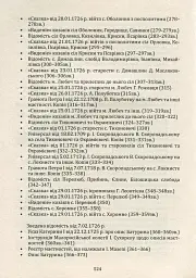 Мазепина книга, перепис маєтностей ясновельможного пана гетьмана 1726 року - Ігор Ситий - мініатюра 11