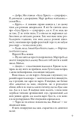 В пошуках Аляски - Джон Грін - мініатюра 3