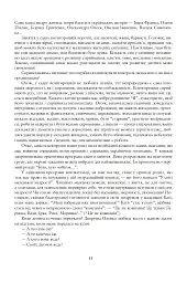 Де ростуть котигорошки. Посібник для вихователів дитячих садків - Людмила Бондарчук - мініатюра 6