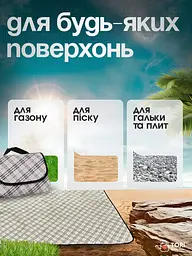Водостійкий універсальний килимок для пляжу та пікніка, зі збільшеною підстилкою 150x200 см, комбінований у блакитну клітинку - мініатюра 4
