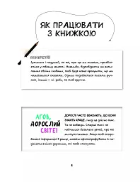 Опануй себе - Леона Мільтон - мініатюра 4