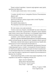 Поза межами болю. Син землі - Осип Турянський - мініатюра 5