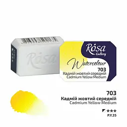 Фарба акварельна Кадмій жовтий середній (703) 2.5 мл Rosa Gallery