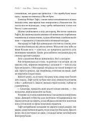 Бібліотека спалених книг - Бріанна Лабускес - мініатюра 7