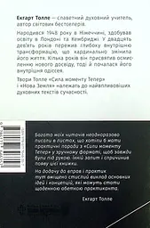 Сила моменту Тепер. Практика - мініатюра 2