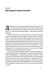 Мистецтво залишатися непоміченим. Хто ще читає ваші імейли? - мініатюра 9