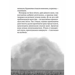 Книга Втеча дикого робота - Пітер Браун Vivat (9789669821881) - мініатюра 10