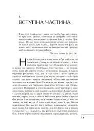 Проблема страждання - Клайв Стейплз Льюїс - мініатюра 3