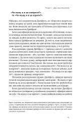 Мислення розвідника. Як припинити обманювати себе й побачити найкраще рішення - мініатюра 16