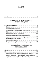 Спочатку було виховання - Аліс Міллер - мініатюра 2