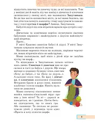 Українська мова та читання. Навчальний посібник для 2 класу закладів загальної середньої освіти. Частина 3 - Марія Чумарна - мініатюра 5