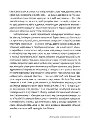 Український палімпсест - Оксана Забужко - мініатюра 7